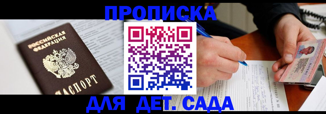 прописка для школы в Слюдянке