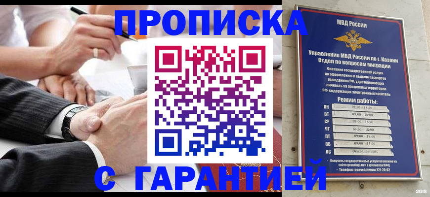 прописка законно в Слюдянке