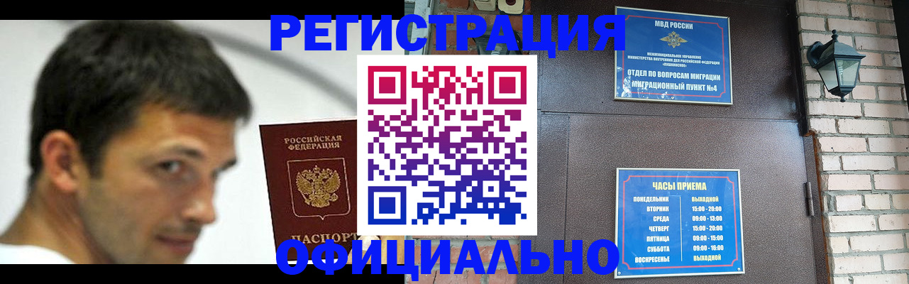 прописка штамп в Слюдянке