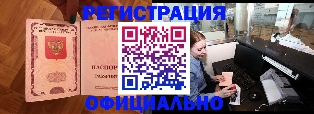 прописка для работы в Слюдянке