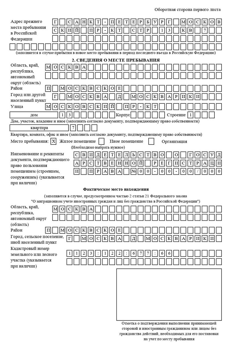 временная регистрация в Слюдянке